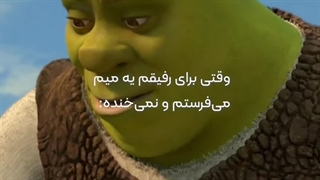 وقتی برای دوستت میم میفرستی ولی نمیخنده : حتما بیاین کپ