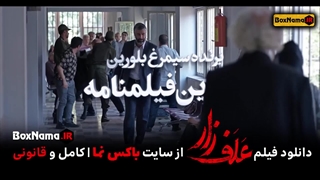 فیلم سینمایی علفزار پژمان جمشیدی ترلان پروانه (فیلم جنایی علف زار)