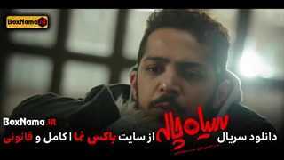 دانلود سریال سیاه چاله قسمت ۴ فیلیمو سریال های جدید ایرانی
