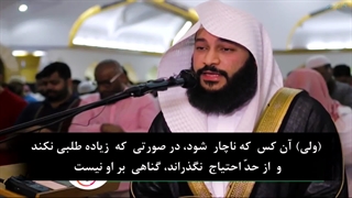 سورة البقرة آیات ۱۷۲ الی ۱۷۷ با تلاوت زیبای العوسی