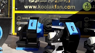 طرح جدید  انحصاری فن سانتریفیوژ در شیراز توسط شرکت کولاک فن