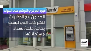 إجراءات احترازیة خشیة انخفاض قیمة اللیرة الترکیة بعد الانتخابات