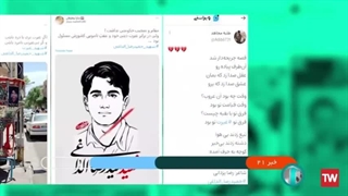 گزارش خبرنگار از شهید غیرت و ناموس حمید رضا الداغی - سبزوار