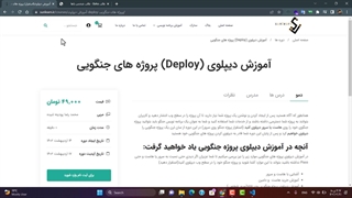 آموزش دیپلوی پروژه جنگو از صفر و به زبانی ساده