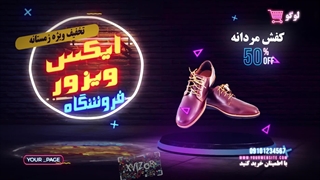 پروژه آماده افترافکت تیزر تبلیغاتی+ موشن استوری تبلیغاتی