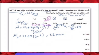 چگالی گازها در دما و فشار ثابت - نمونه تدریس شیمی کنکور 1403 استاد نباتی
