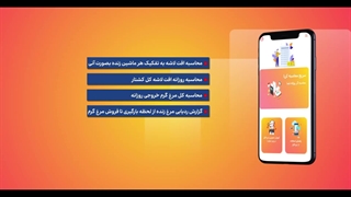 موشن گرافیک معرفی و امکانات یک اپلیکیشن