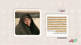 فرزند ایران | الگوی بانوان مبارز در تاریخ انقلاب اسلامی