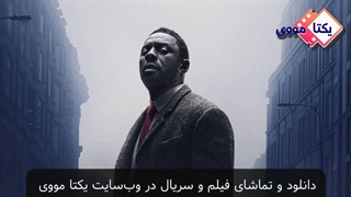 تریلر فیلم لوتر سقوط خورشید Luther: The Fallen Sun 2023 + دانلود