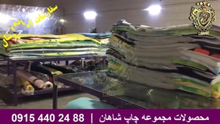 سفارشات آماده ارسال چاپ شاهان