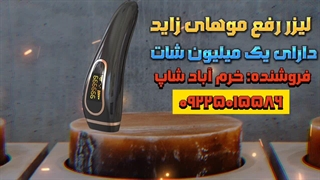 آموزش و راهنمای لیزر موهای زائد‌ خانگی ، بهترین لیزر خانگی