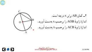 ریاضی هشتم - فصل نهم - حل تمرین صفحه 145