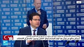 لماذا یتهم أردوغان بایدن بأنه أمر بإسقاطه؟ • فرانس 24 / FRANCE 24