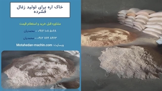 خاک اره برای تولید زغال فشرده