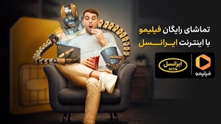 تماشای رایگان فیلیمو با اینترنت ایرانسل