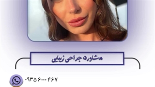 عمل زیبایی بینی