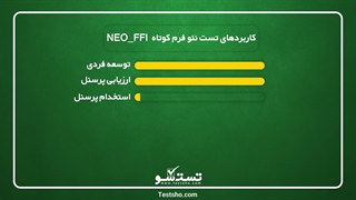 تست نئو فرم بلند تست‌شو