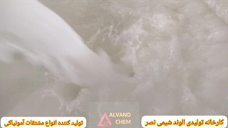 کارخانه تولید نشادر ایرانی از خلوص 99.5 تا 99.9