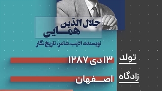 فرزند ایران | موشن اینفوگرافیک/ شاعری که در فقه به درجه‌ی اجتهاد رسید!