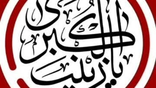 هیئت جوانان زینب کبری نسیم شهر