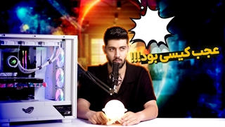 این کیس بیشتر از 100میلیون تومان می ارزه! + ویدئو (اردیبهشت 1402)