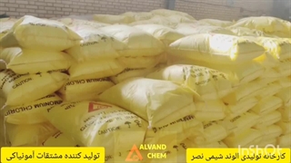 تولید نشادر ایرانی از خلوص 99.5 تا 99.9