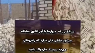 واقعیت آجر پشتکار باربر مقاوم در برابر زلزله