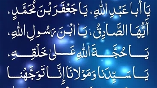 توسل به حضرت امام جعفر صادق علیه السلام
