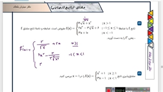 حل سوالات ریاضی امتحان نهایی