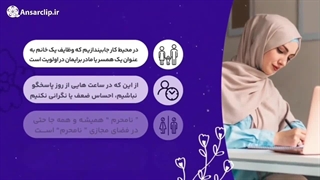 موشن گرافیک | خانم‌ها چگونه می‌توانند در محیط مختلط با آرامش و بدون حاشیه کار کنند؟