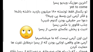 آرمی ها دیگه اون آرمی سابق نیستن!!