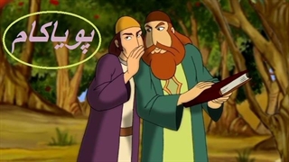 بوستان سعدی - 22