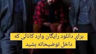 دانلود رایگان سریال امستردام قسمت سوم لینک در توضیحات