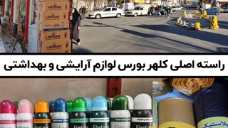 بازار صالح آباد چی داره؟