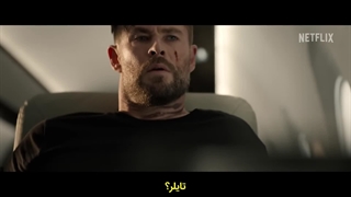 تریلر رسمی استخراج ۲ با حضور گلشیفته فراهانی