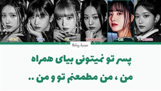 لیریک فارسی اهنگ wave از ایو با زیرنویس فارسی و کد رنگی