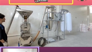 آسیاب زردچوبه با خط کامل آسیاب دو مرحله ای تمام استیل اسوه