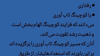 کوچینگ مثبت