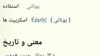 معنی اسم ermis