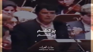 محمدرضا شجریان - تا فراز کوه و صحرا