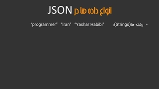 یادگیری جیسون در 20 دقیقه (amoozesh json dar 20 daghighe)