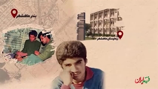 فرزند ایران |  نوجوانی که رهبر امام خمینی (ره) بود!