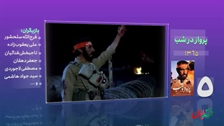 فرزند ایران |  آثار ماندگار کارگردان نامدار و سلحشور سینمای ایران!