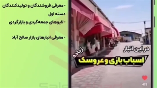 معرفی قسمت IGTV اینستاگرام بازار صالح آباد تهران