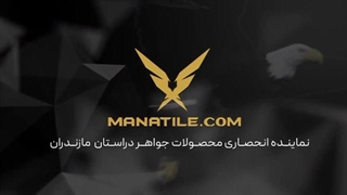 تولید و پخش مصالح ساختمانی مانامستر، نمایندگی کارخانه کاشی جواهر در مازندران