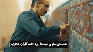 هدیه فرش کارگاههای آستان قدس رضوی برای حرم مطهر بی بی فاطمه معصومه سلام الله علیها