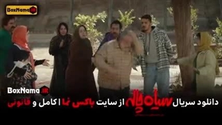 سریال سیاه چاله قسمت دوم