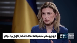 مقابلة خاصة مع أولینا زیلینسکا زوجة الرئیس الأوکرانی فولودیمیر زیلینسکی