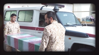 نماهنگ | «بدرقه تا بهشت»