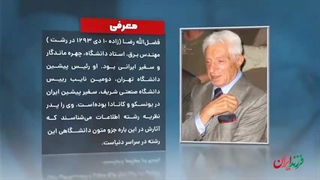 فرزند ایران | این دانشمند ایرانی را پدر نظریه اطلاعات و مخابرات می‌نامند!